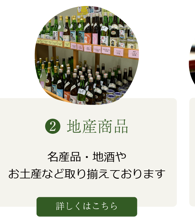 地産商品